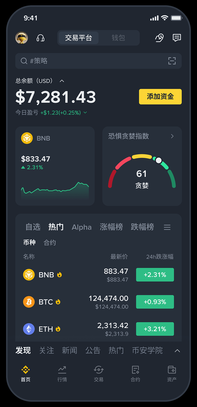 币安中文 App 首页截图，展示行情列表与功能入口